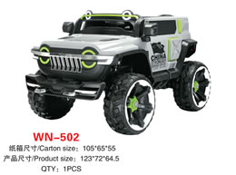 兒童電動(dòng)車 WN-502